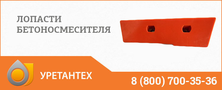 Лопасти бетоносмесителя в Зеленодольске Лопасти бетоносмесителя в Зеленодольске