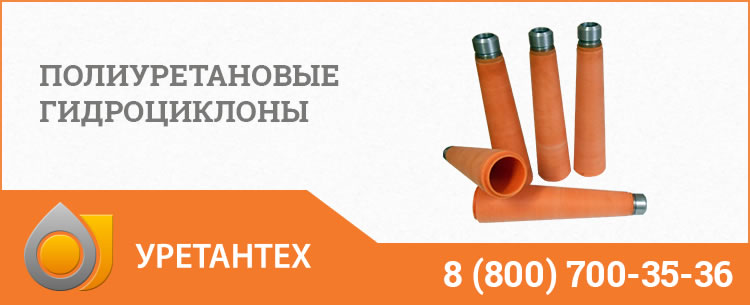 Гидроциклоны в Зеленодольске - Продажа по ценам производителя Полиуретановые гидроциклоны в Зеленодольске